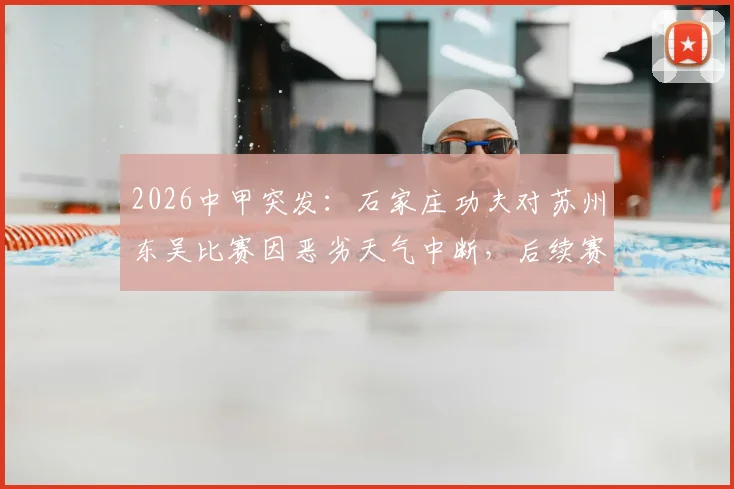 葡萄牙vs刚果金：逼平之战全场技术统计与集锦